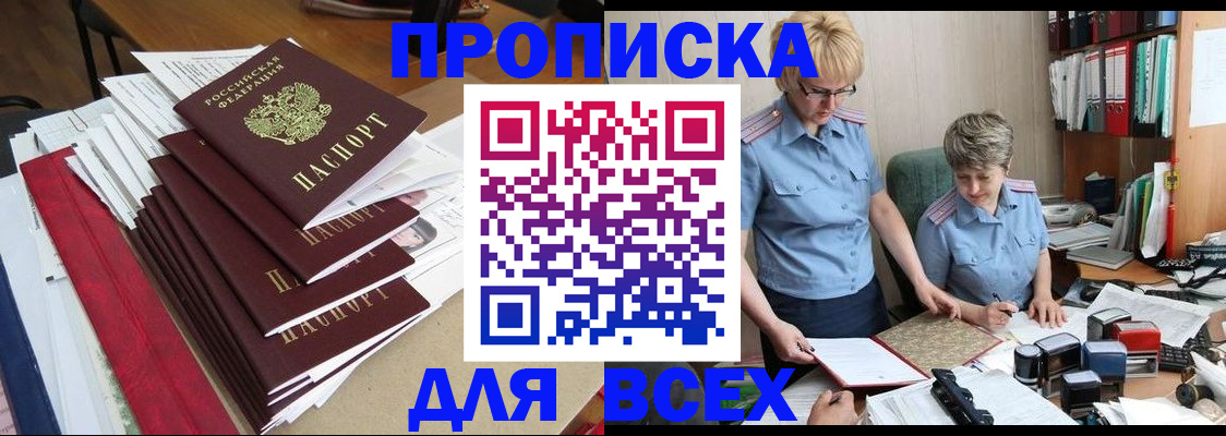 временная регистрация 2025 в Новодвинске