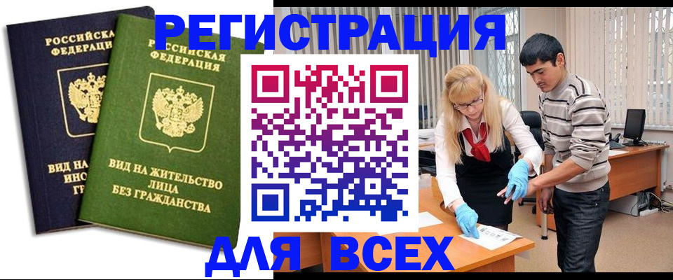прописка иностранных граждан в Новодвинске