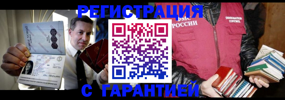 временная регистрация для всех в Новодвинске