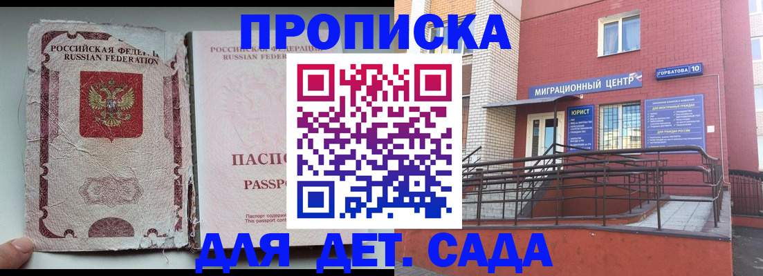 где прописаться в Новодвинске