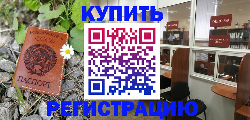 прописка ребенка в Новодвинске