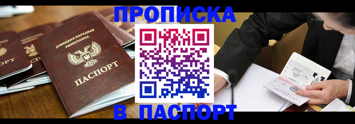 прописка для школы в Новодвинске