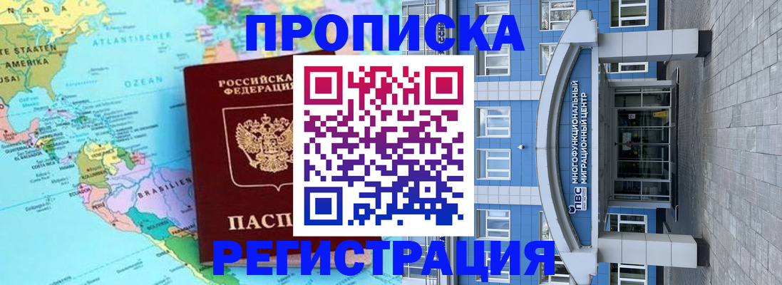 прописка законно в Новодвинске